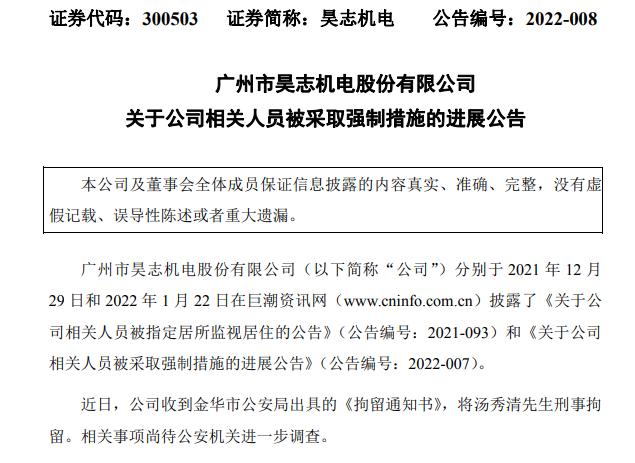 董事长汤秀清，被罚1.09亿元，公司股价一度跌10%！他此前被刑拘后取保候审，检察院决定不起诉！其姐曾因内幕交易被罚735万元