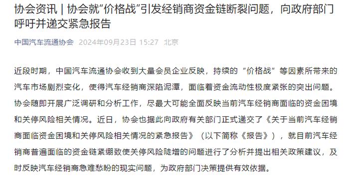 8个月损失1380亿元！汽车经销商新车销售大面积亏损，卖得越多亏得越多，一份紧急报告被递交政府部门