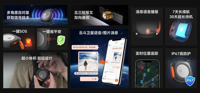 高成长企业｜海聊卫通发布多项首创成果，适用于户外探险救援多场景