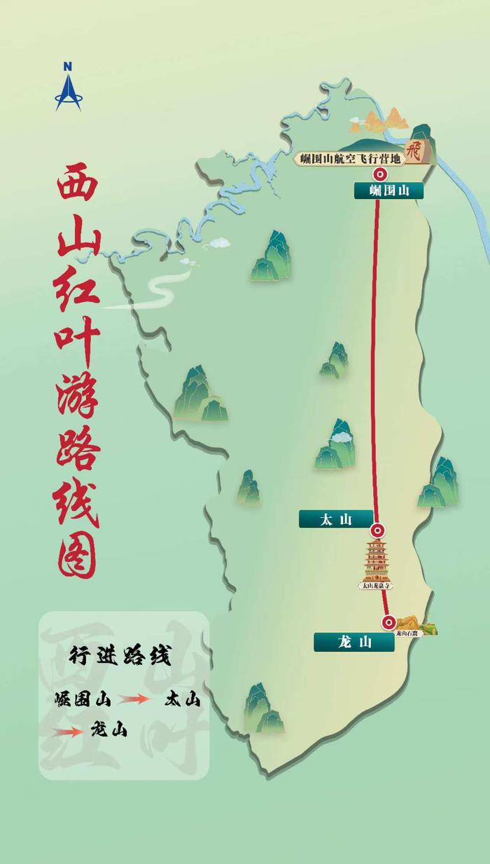 国庆长假即到 太原西山推出四条精品旅游路线