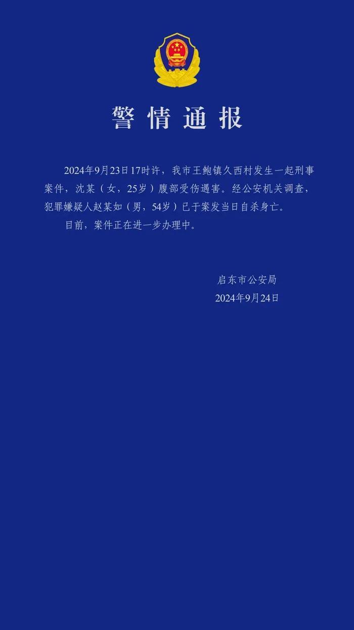 江苏南通一女村干部在村部遇害？警方通报：24岁女子腹部受伤遇害，嫌犯自杀身亡