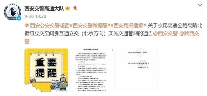 西安最新交通管制通告！今天起→