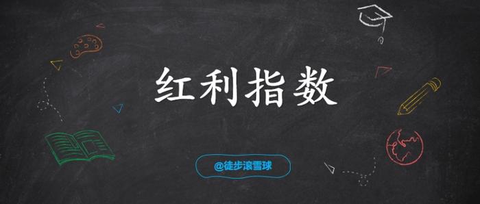 央妈定向呵护A股狂涨！谁带动了红利高股息大反弹？（图解版）