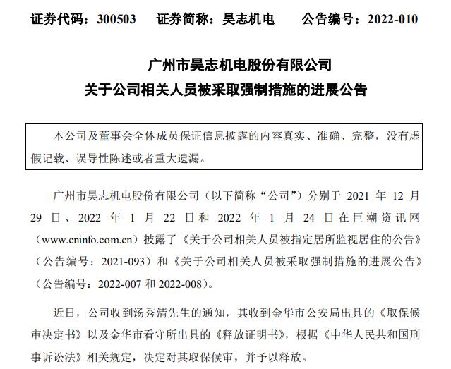 董事长汤秀清，被罚1.09亿元，公司股价一度跌10%！他此前被刑拘后取保候审，检察院决定不起诉！其姐曾因内幕交易被罚735万元