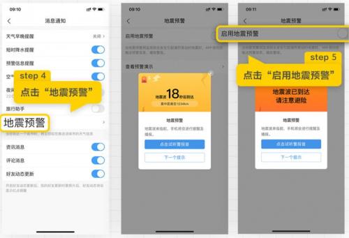 防范地震的有效步骤，开启墨迹天气地震预警提醒