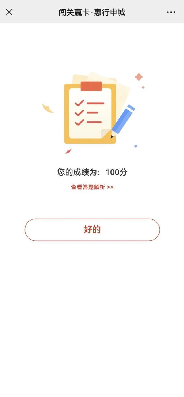 出行福利来袭！申工社携手上海农商银行，闯关赢100元公交卡！1450个名额，12:00速来