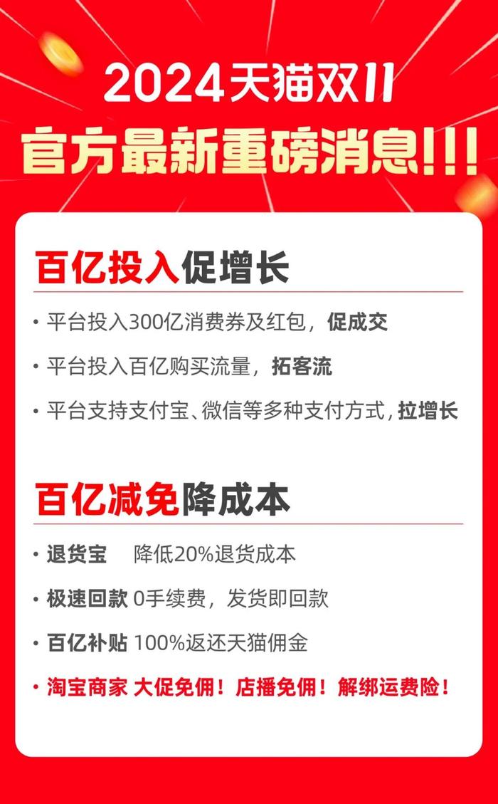 2024天猫双11重磅消息来了！商家获“大红包”