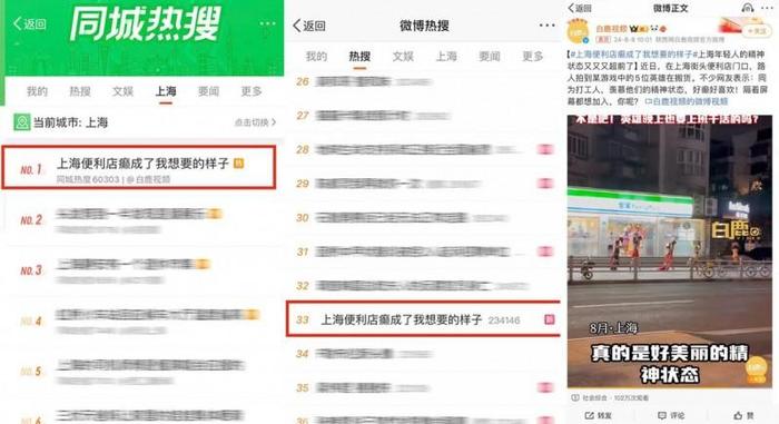 图:热搜同城榜第一,全国榜第三