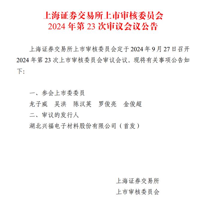 兴福电子IPO上会：拟募资额缩水3亿，关联采购占营业成本比曾超50%