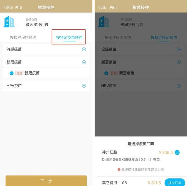 新冠疫苗预约操作流程