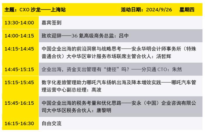 【上海 | 邀请函】中企出海的财税挑战与应对策略