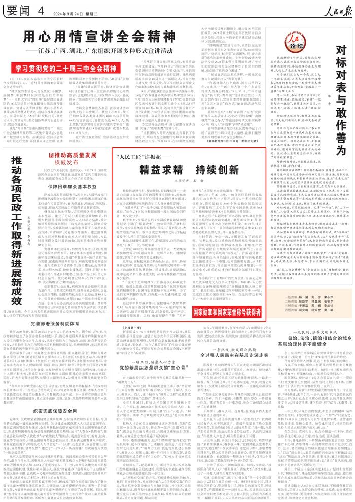 人民日报聚焦“人民工匠”国家荣誉称号获得者许振超：精益求精 持续创新