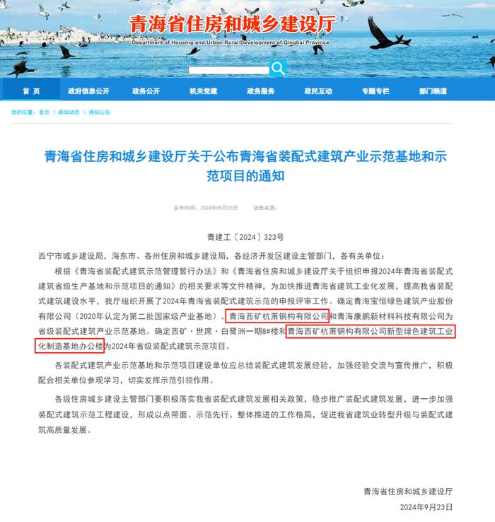 喜讯丨青海西矿杭萧入选青海省装配式建筑产业示范基地和示范项目