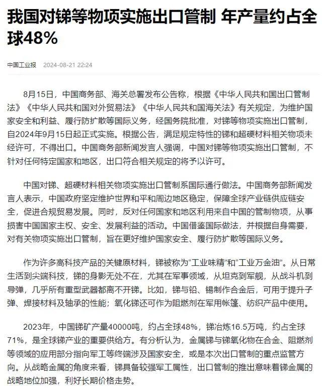 欧美被打痛！中国镓、锗、锑的出口限制，欧美芯片面临停产风险