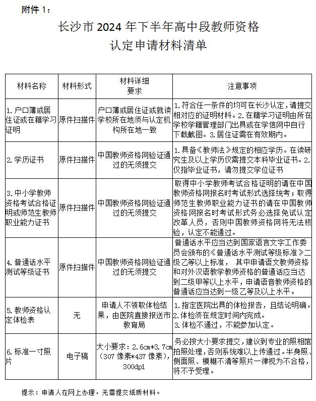 注意！2024年下半年教师资格认定10月14日开始