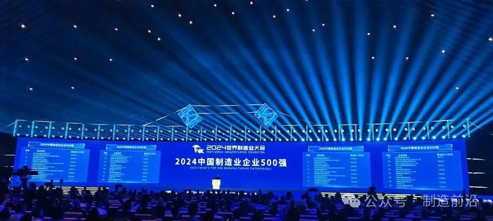 最新2024中国制造业企业500强榜单+分析