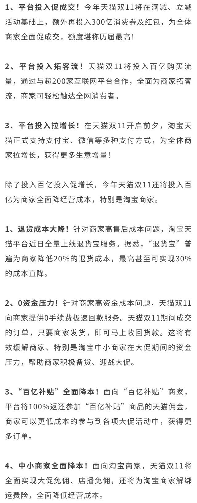 2024天猫双11重磅消息来了！商家获“大红包”