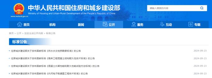 住房城乡建设部发布四项国家标准 2025年1月1日起实施