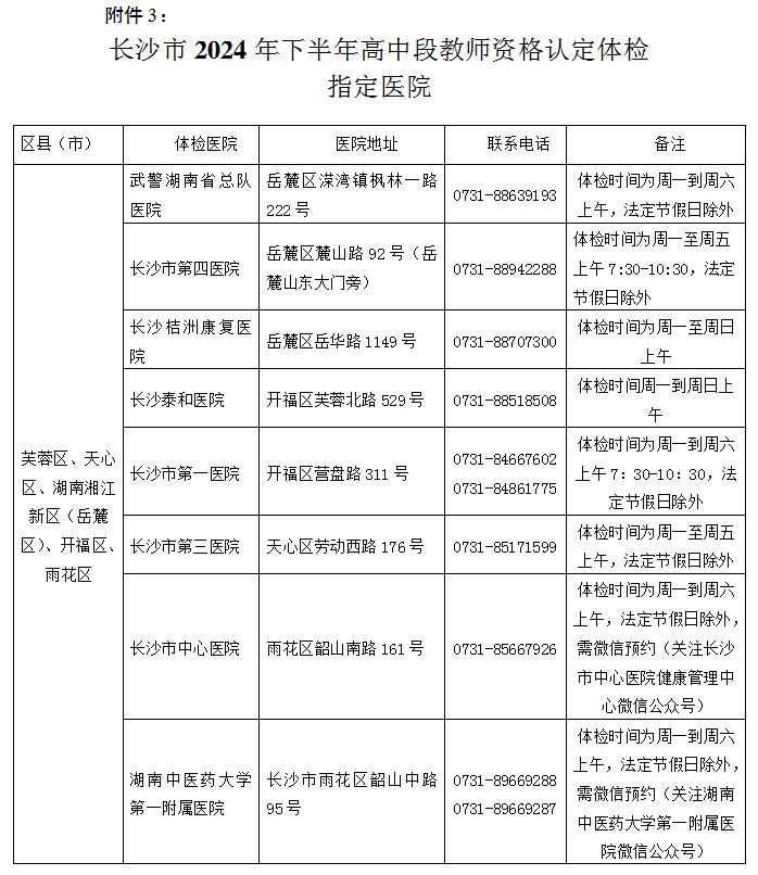 注意！2024年下半年教师资格认定10月14日开始