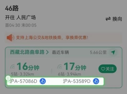 随申行APP“实时公交”板块全新升级 路线导航、到站时间等出行信息这样查