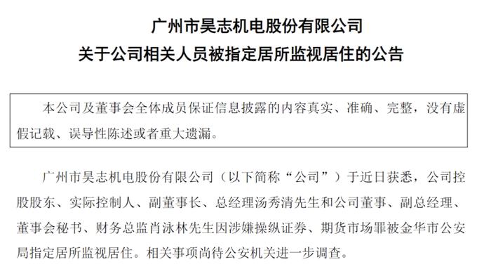 董事长汤秀清，被罚1.09亿元，公司股价一度跌10%！他此前被刑拘后取保候审，检察院决定不起诉！其姐曾因内幕交易被罚735万元