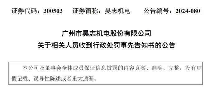 董事长汤秀清，被罚1.09亿元，公司股价一度跌10%！他此前被刑拘后取保候审，检察院决定不起诉！其姐曾因内幕交易被罚735万元