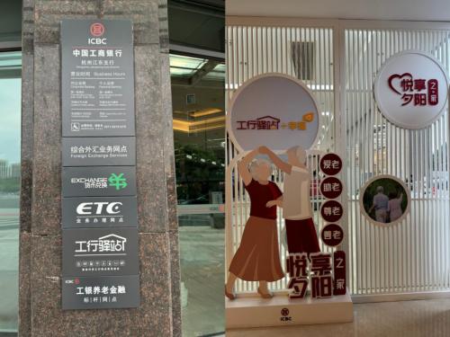 (图为工行杭州江东支行营业室的适老驿站)