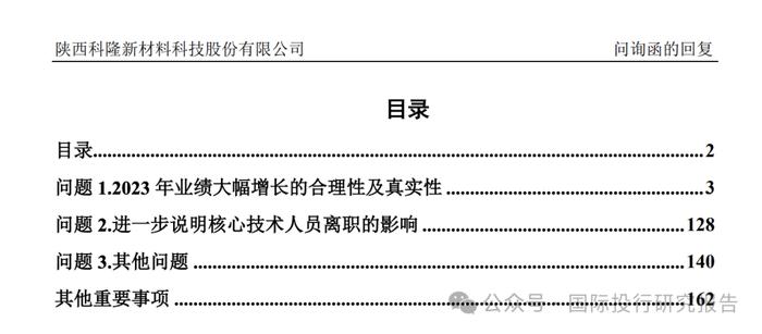 科隆新材IPO:三轮审核问询，还是暂缓审议！8700 名保荐人投行产能过剩！刘能清等 16 人被暂停业务影响不大