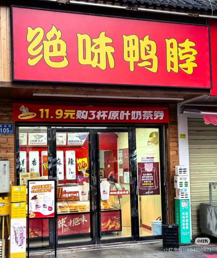 关店近千家后，“卤味一哥”决定跨界卖4元奶茶