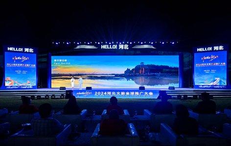 【旅发大会 相约廊坊】Hello！河北——2024河北文旅全球推广大会成功举办