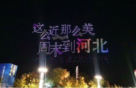 【旅发大会 相约廊坊】Hello！河北——2024河北文旅全球推广大会成功举办