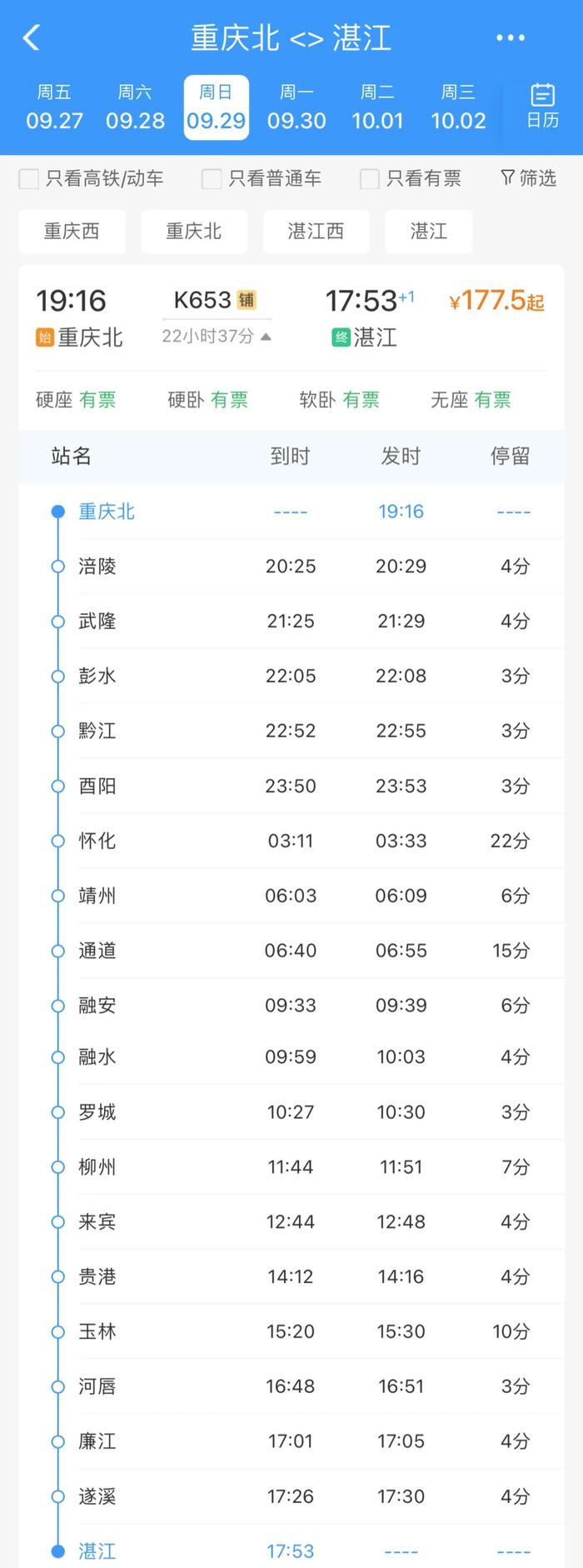 国庆车票开售！湛江至襄阳、武昌、南京、重庆北恢复开行