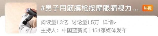 可怕！视力暴跌至0.1，合并白内障！这款“神器”很多人在用，医生紧急提醒→