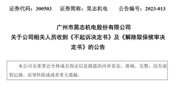 董事长汤秀清，被罚1.09亿元，公司股价一度跌10%！他此前被刑拘后取保候审，检察院决定不起诉！其姐曾因内幕交易被罚735万元