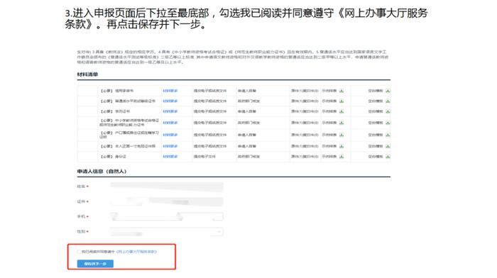 注意！2024年下半年教师资格认定10月14日开始