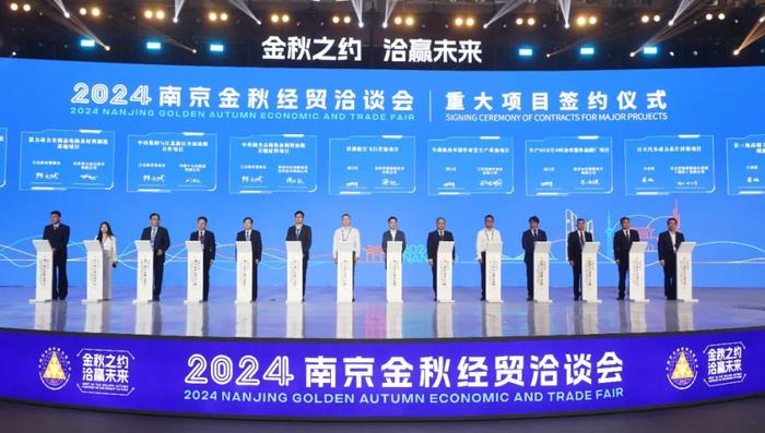 2024南京金秋经贸洽谈会开幕 许昆林毕井泉韩立明致辞 陈之常作投资推介