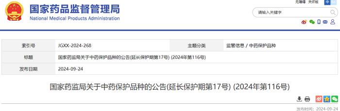 国家药监局关于中药保护品种的公告(延长保护期第17号) (2024年第116号)