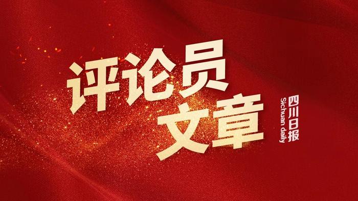 以具有四川特色的改革举措破解四川问题——五论深入学习贯彻省委十二届六次全会精神