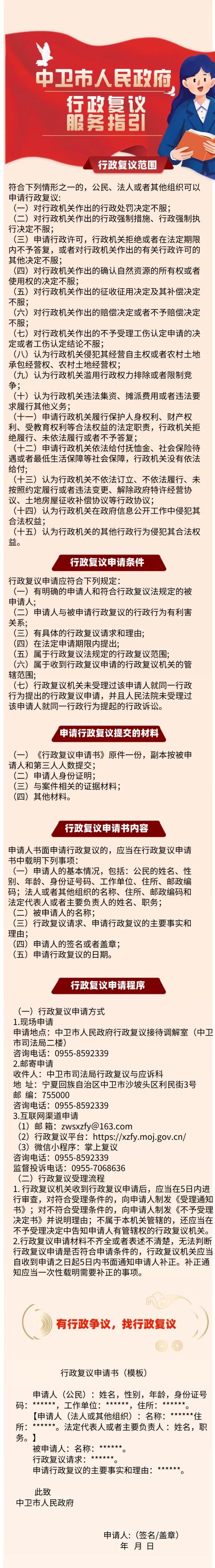 一图读懂丨中卫市人民政府行政复议服务指引