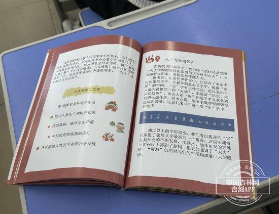 消防课程入驻校园 长春市农安县德彪小学试点开讲