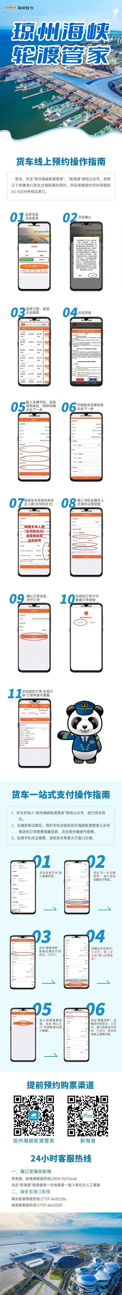 26日起，从海口新海港、秀英港出岛的货车须预约后到港购票