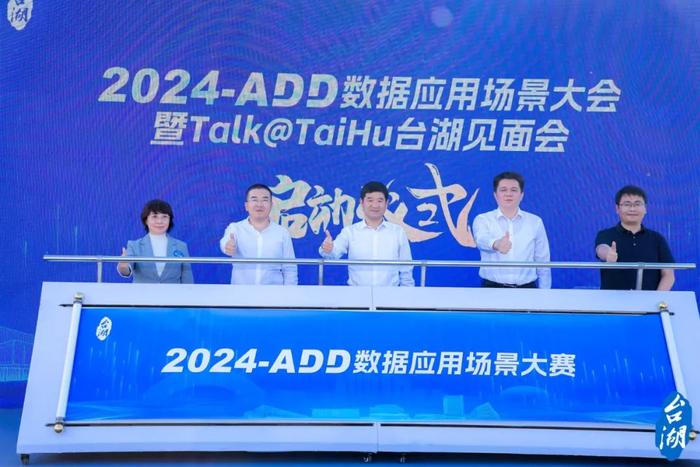 拥抱数据要素产业先机，2024-ADD数据应用场景大会正式启动