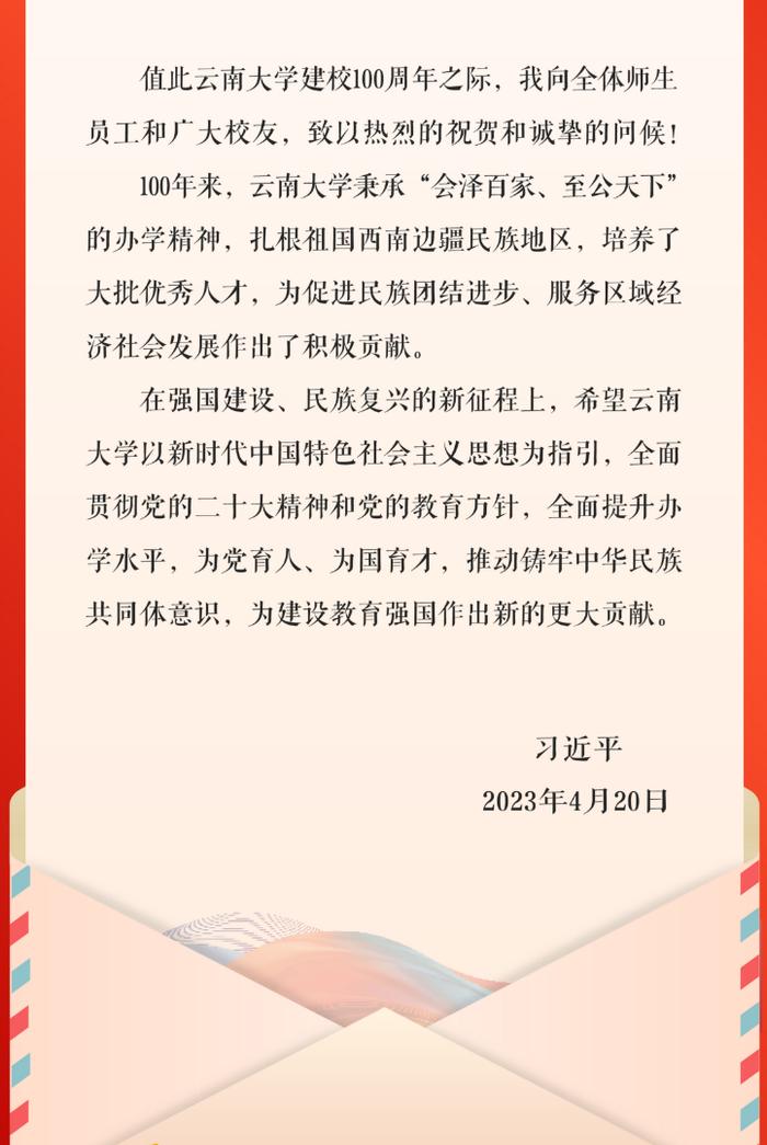 四封书信，是习近平总书记对云南的深情牵挂