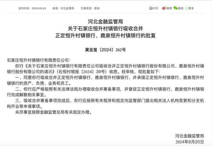 宣布了！三家银行解散，立即停止一切经营活动