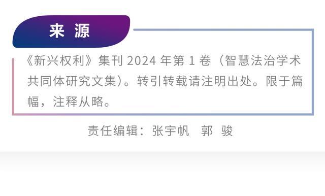 马雨嫣｜数字经济下区块链存证证据真实性认定规则的司法应用及优化途径