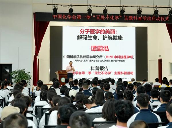 中国化学会第一季“无处不化学”主题科普日活动在昆明启动