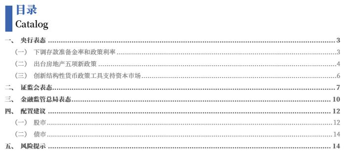 【银河策略杨超】市场终迎重磅政策提振——924金融支持经济高质量发展发布会解读