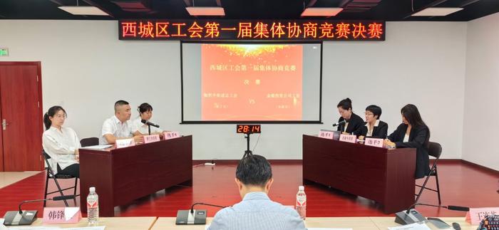 北京西城区总工会举办首届集体协商竞赛