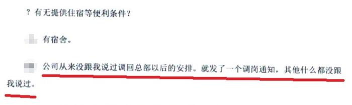 突然被调岗到千里之外，可以说“不”吗？