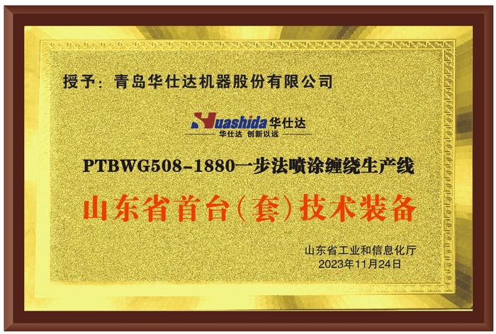 热烈祝贺华仕达董事长黄保东入选山东省工程技术专家库专家